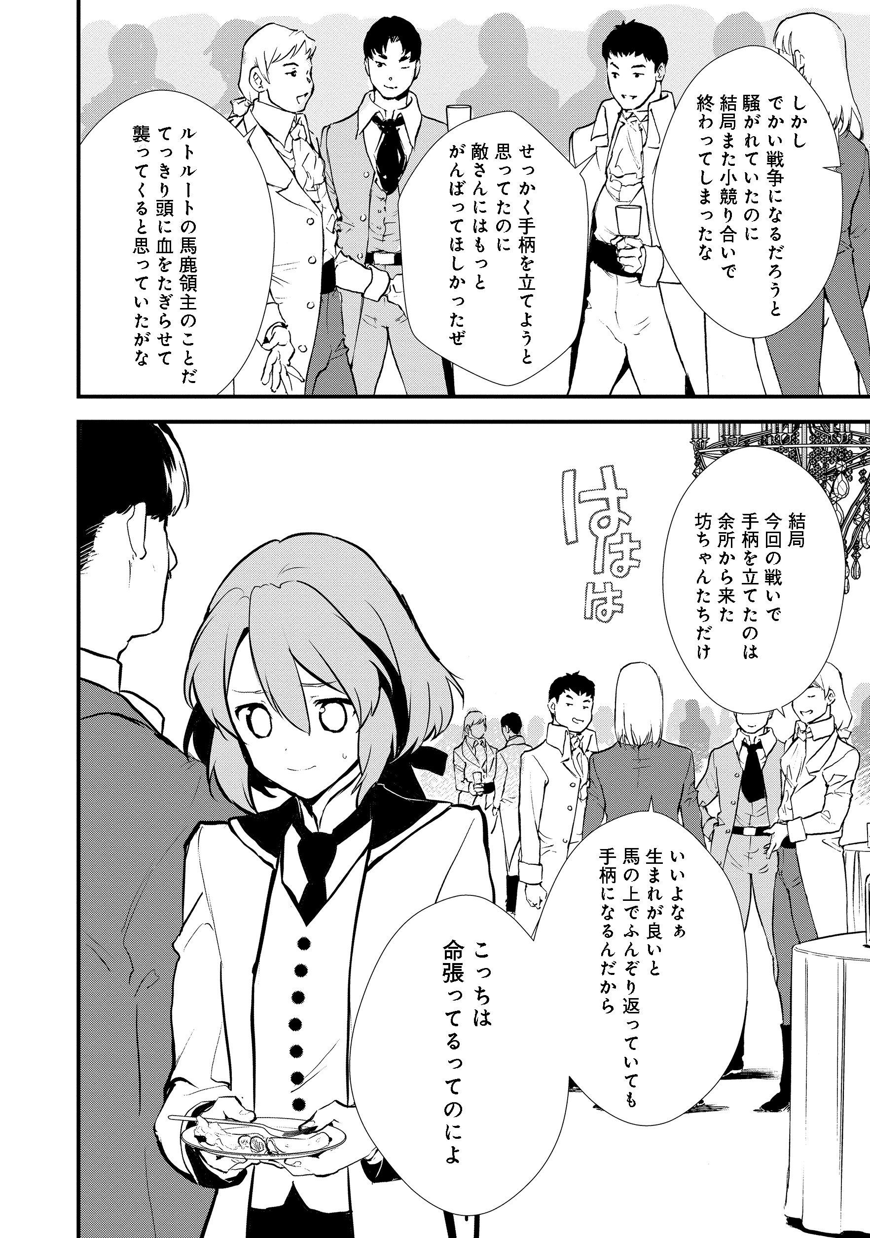 Okashina Tensei Chap 20.1 - Next Chap 21.1