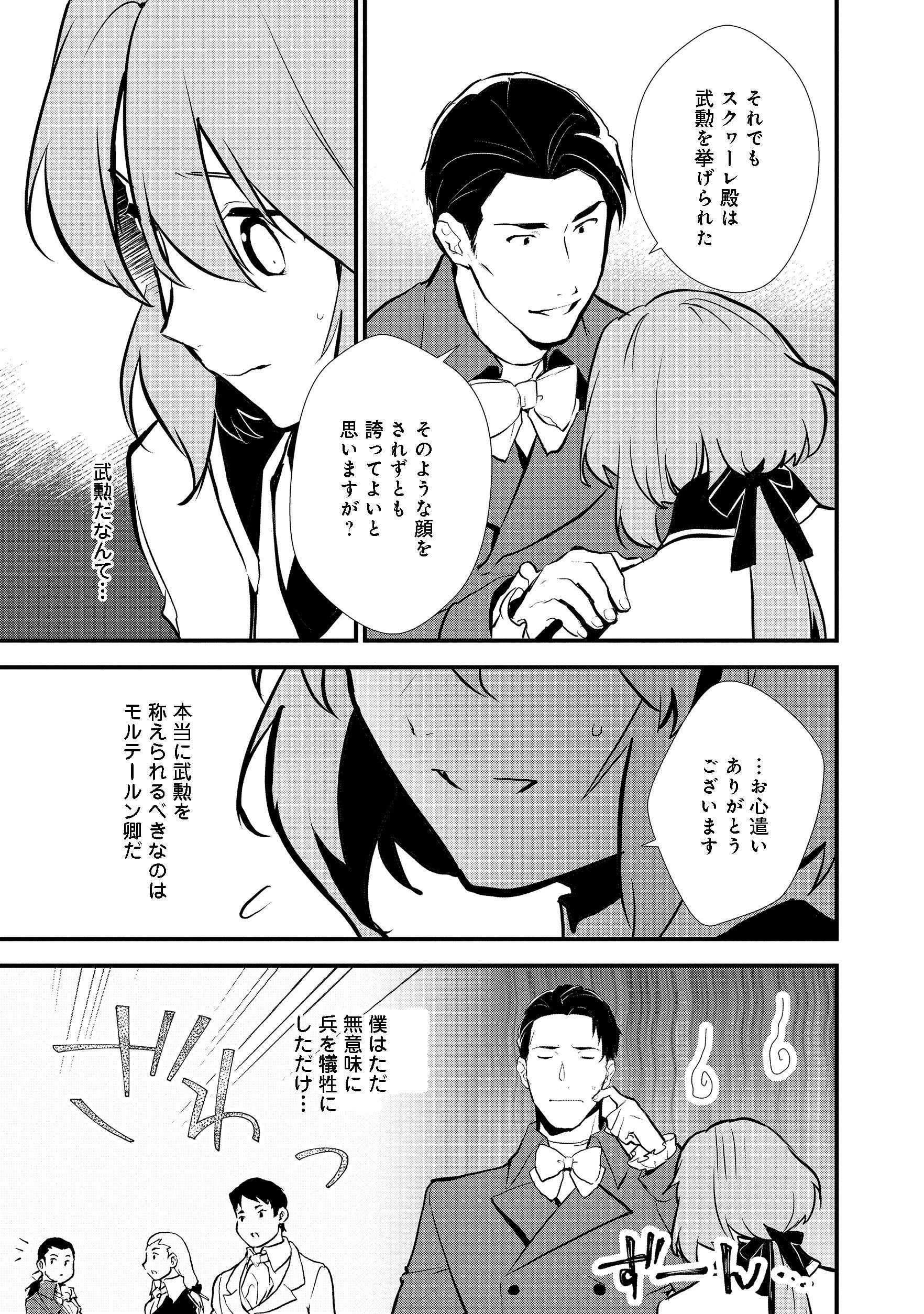 Okashina Tensei Chap 20.1 - Next Chap 21.1