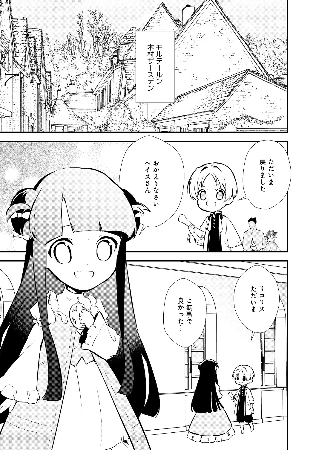 Okashina Tensei Chap 21.1 - Next Chap 22.1
