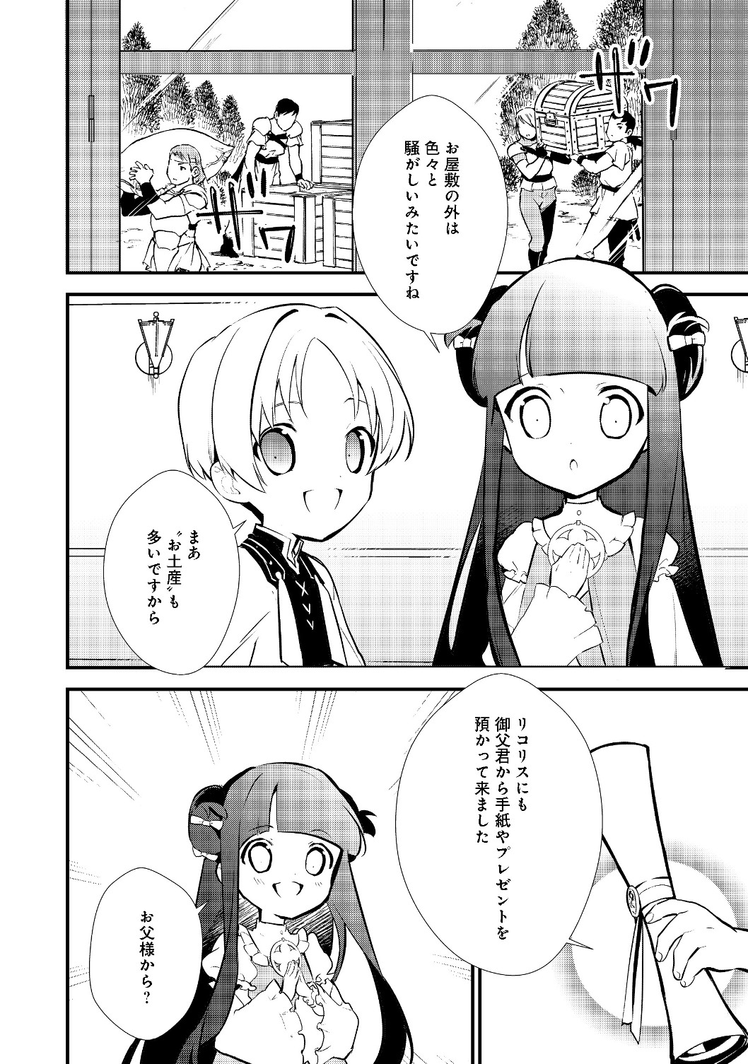 Okashina Tensei Chap 21.1 - Next Chap 22.1