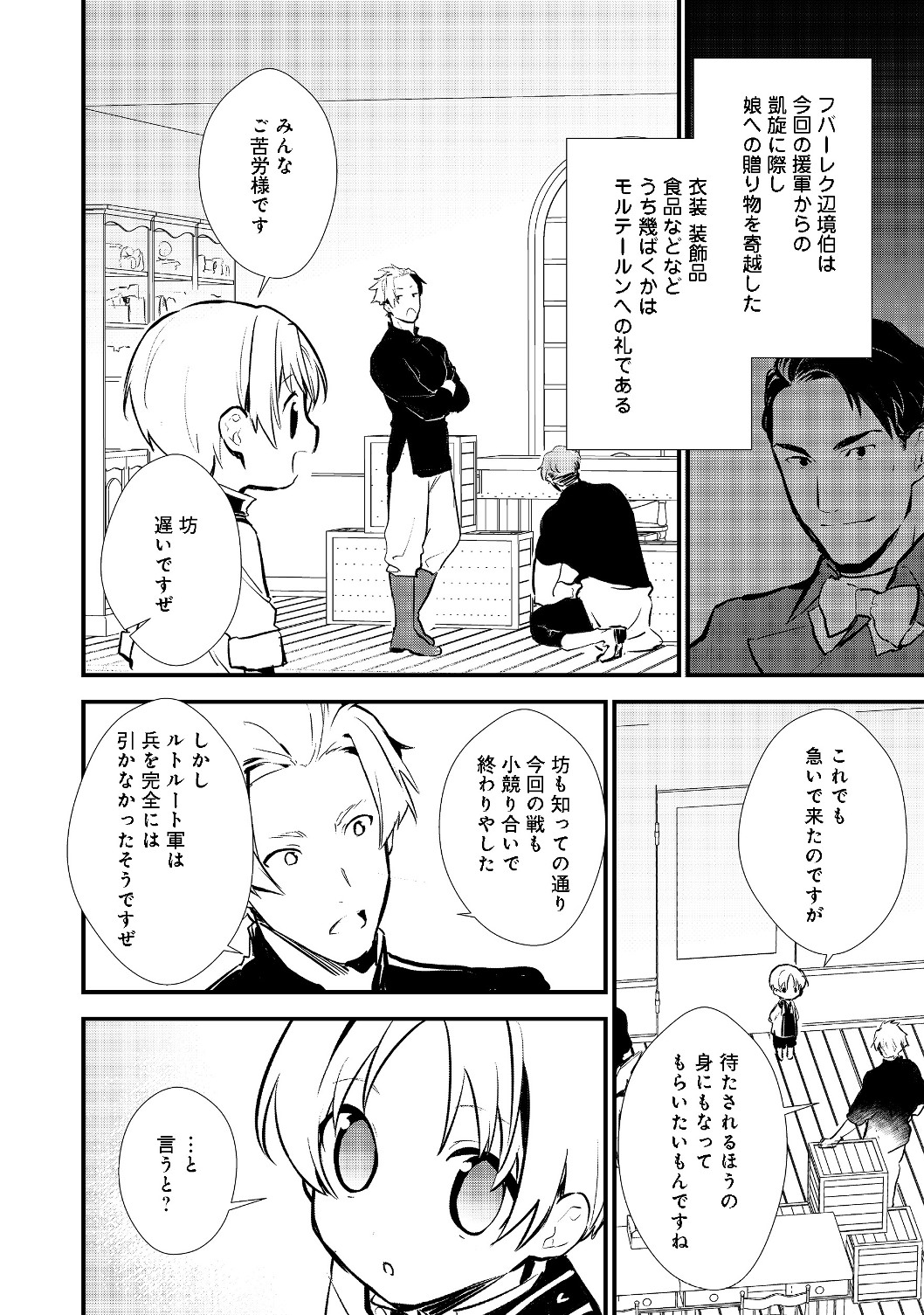 Okashina Tensei Chap 21.1 - Next Chap 22.1