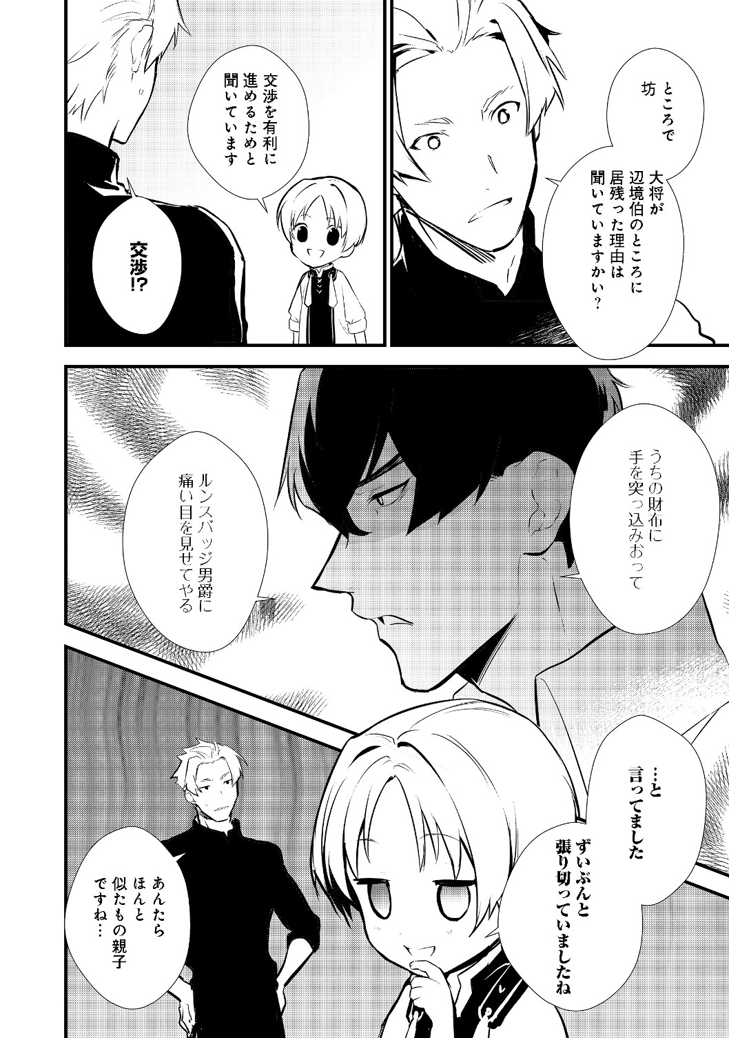 Okashina Tensei Chap 21.1 - Next Chap 22.1