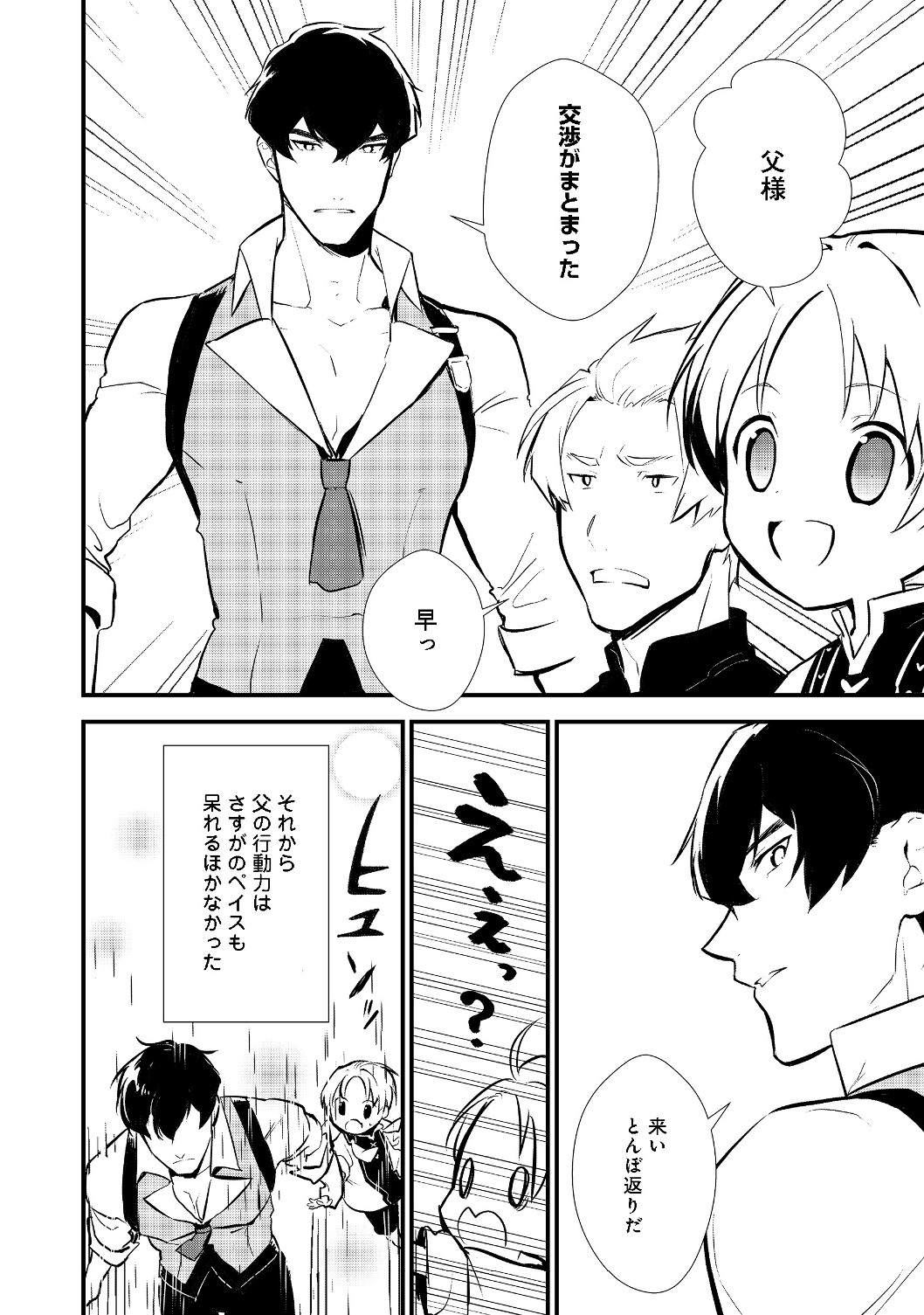Okashina Tensei Chap 21.1 - Next Chap 22.1