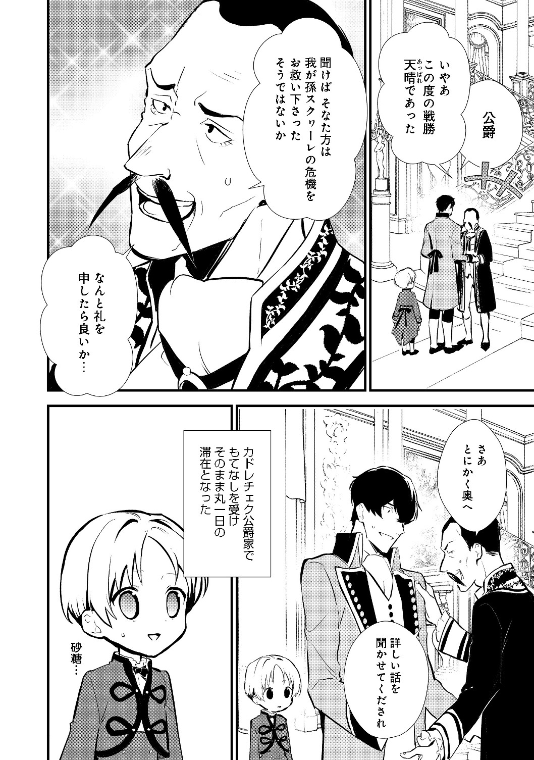 Okashina Tensei Chap 22.1 - Next Chap 23.1