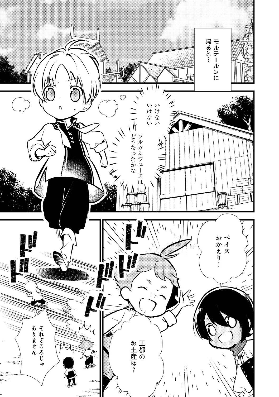 Okashina Tensei Chap 22.1 - Next Chap 23.1