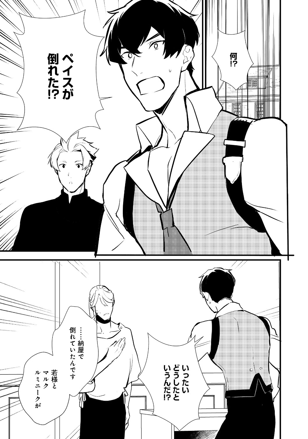 Okashina Tensei Chap 22.1 - Next Chap 23.1