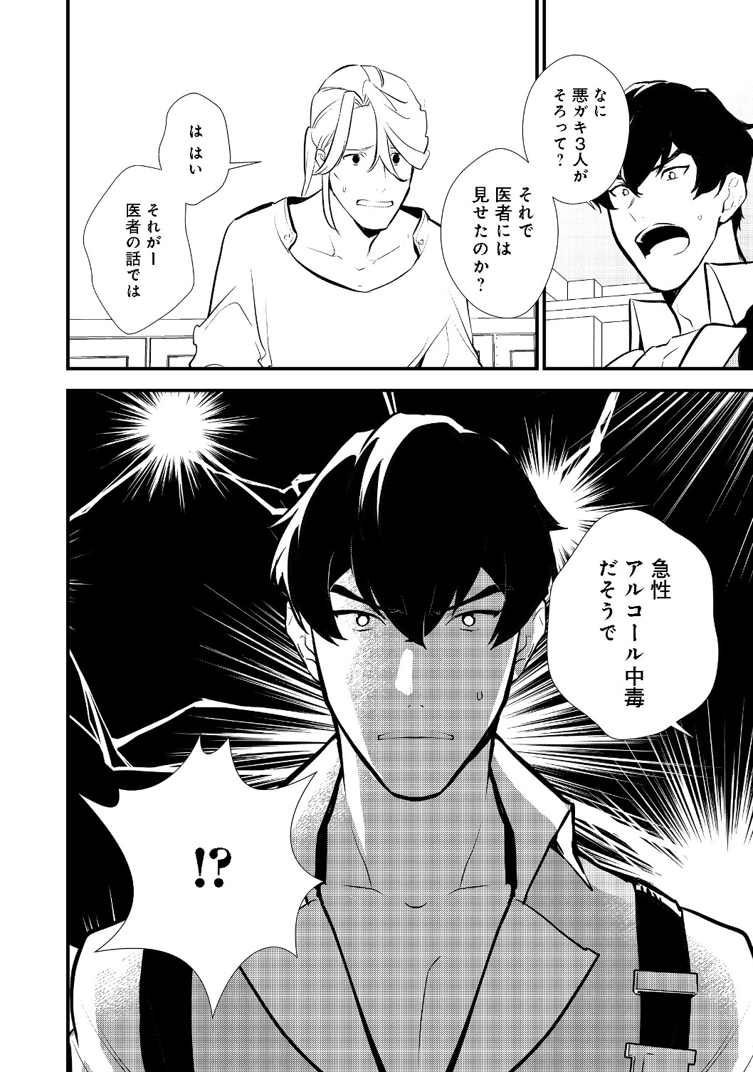 Okashina Tensei Chap 22.1 - Next Chap 23.1
