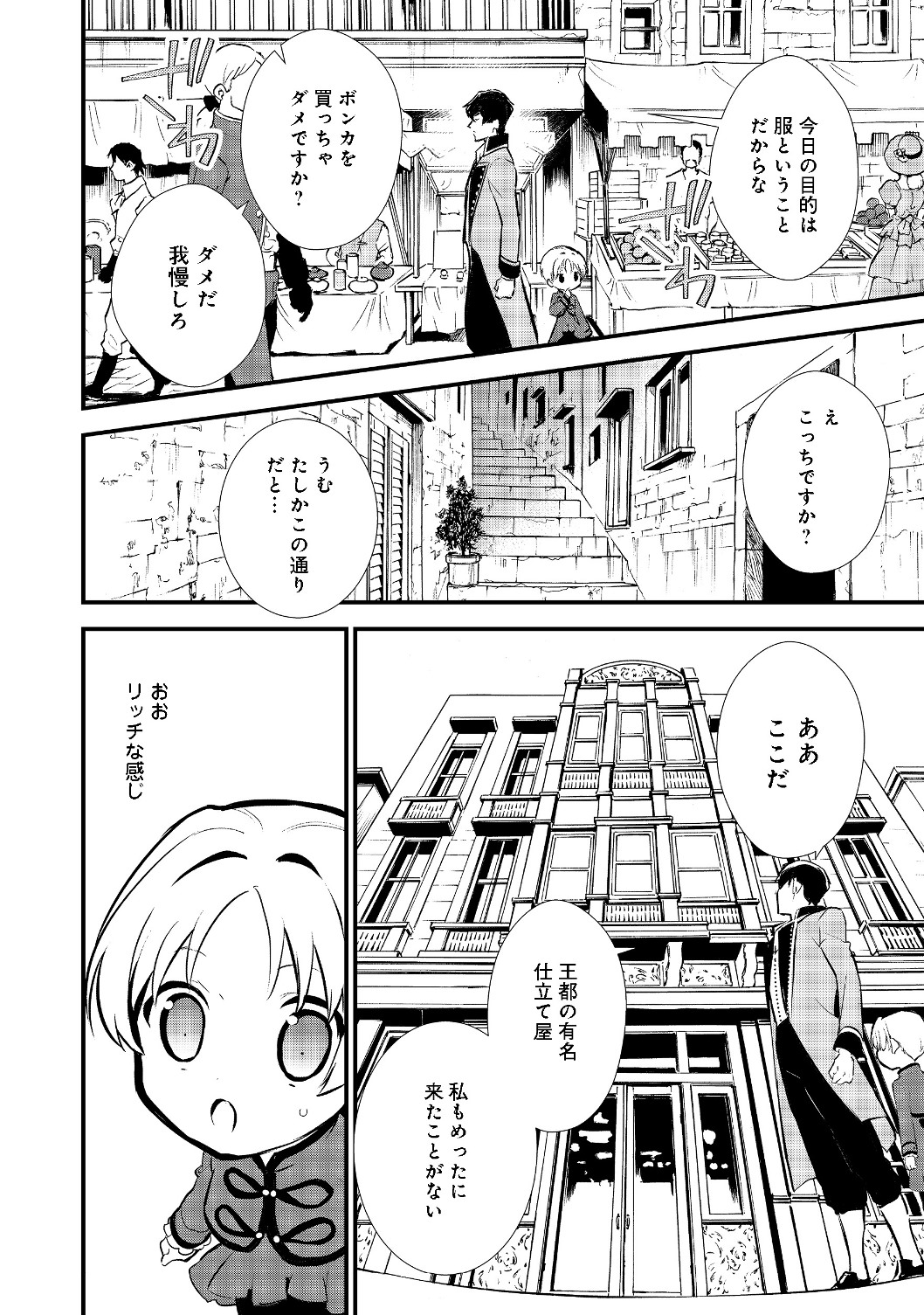 Okashina Tensei Chap 22.1 - Next Chap 23.1