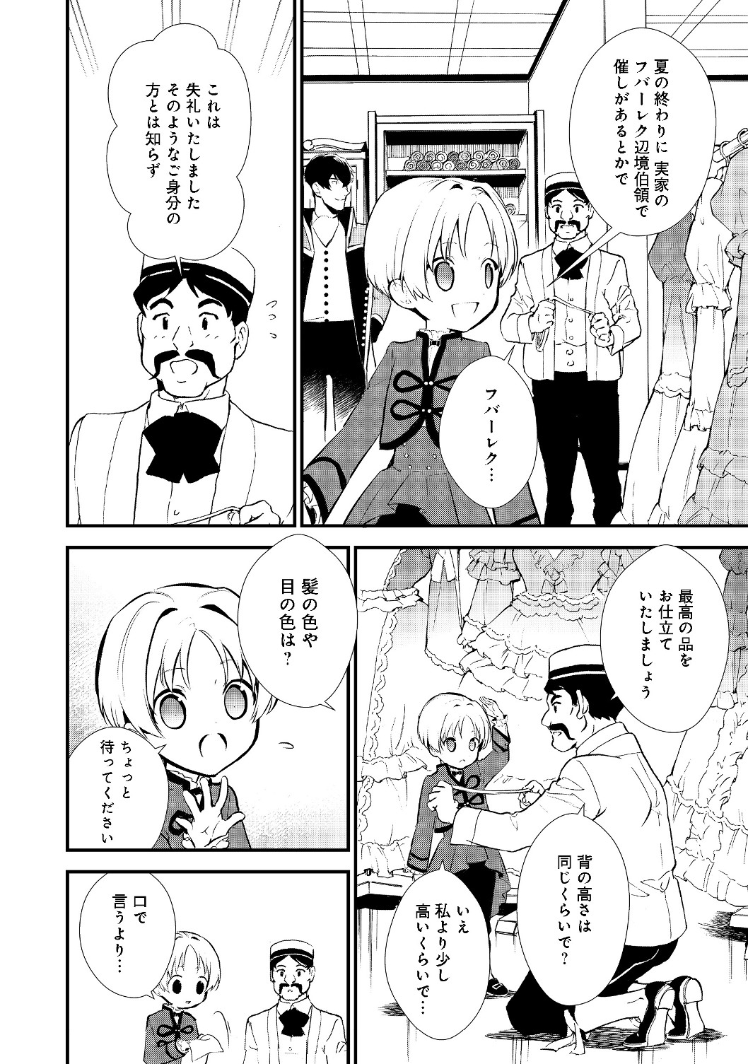 Okashina Tensei Chap 22.1 - Next Chap 23.1