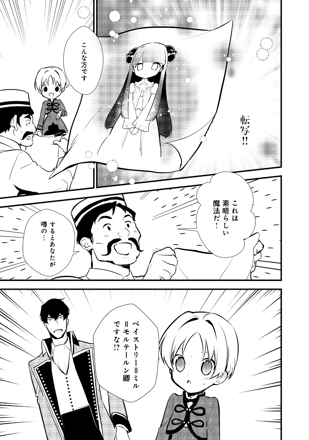 Okashina Tensei Chap 22.1 - Next Chap 23.1