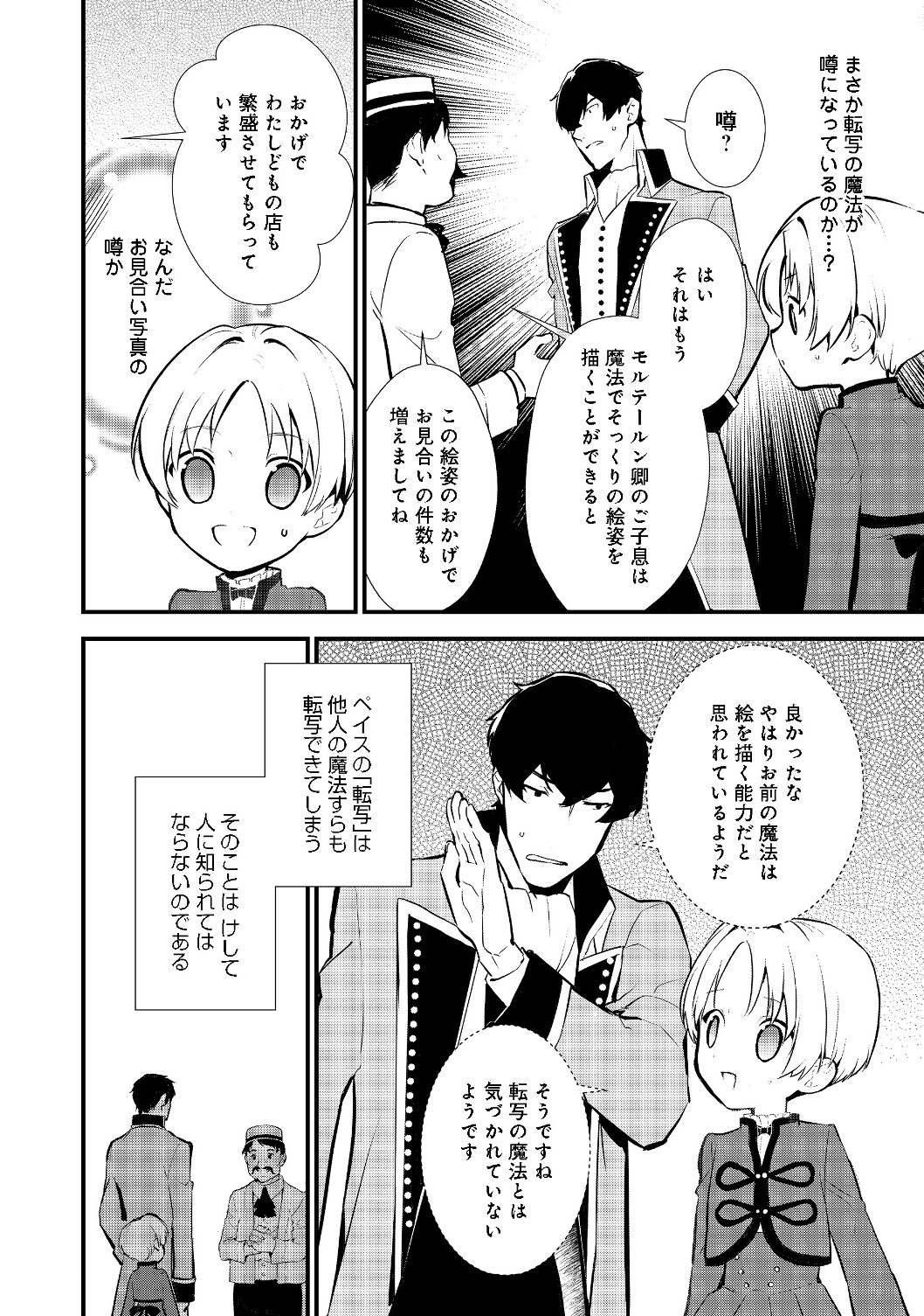 Okashina Tensei Chap 22.1 - Next Chap 23.1