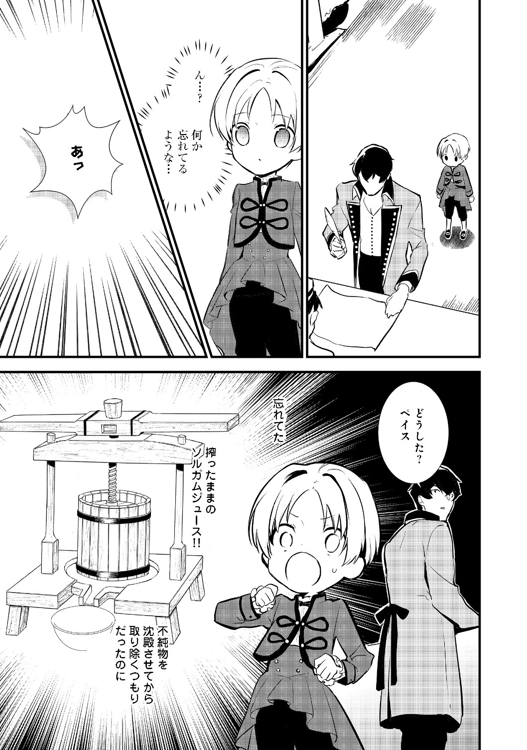 Okashina Tensei Chap 22.1 - Next Chap 23.1