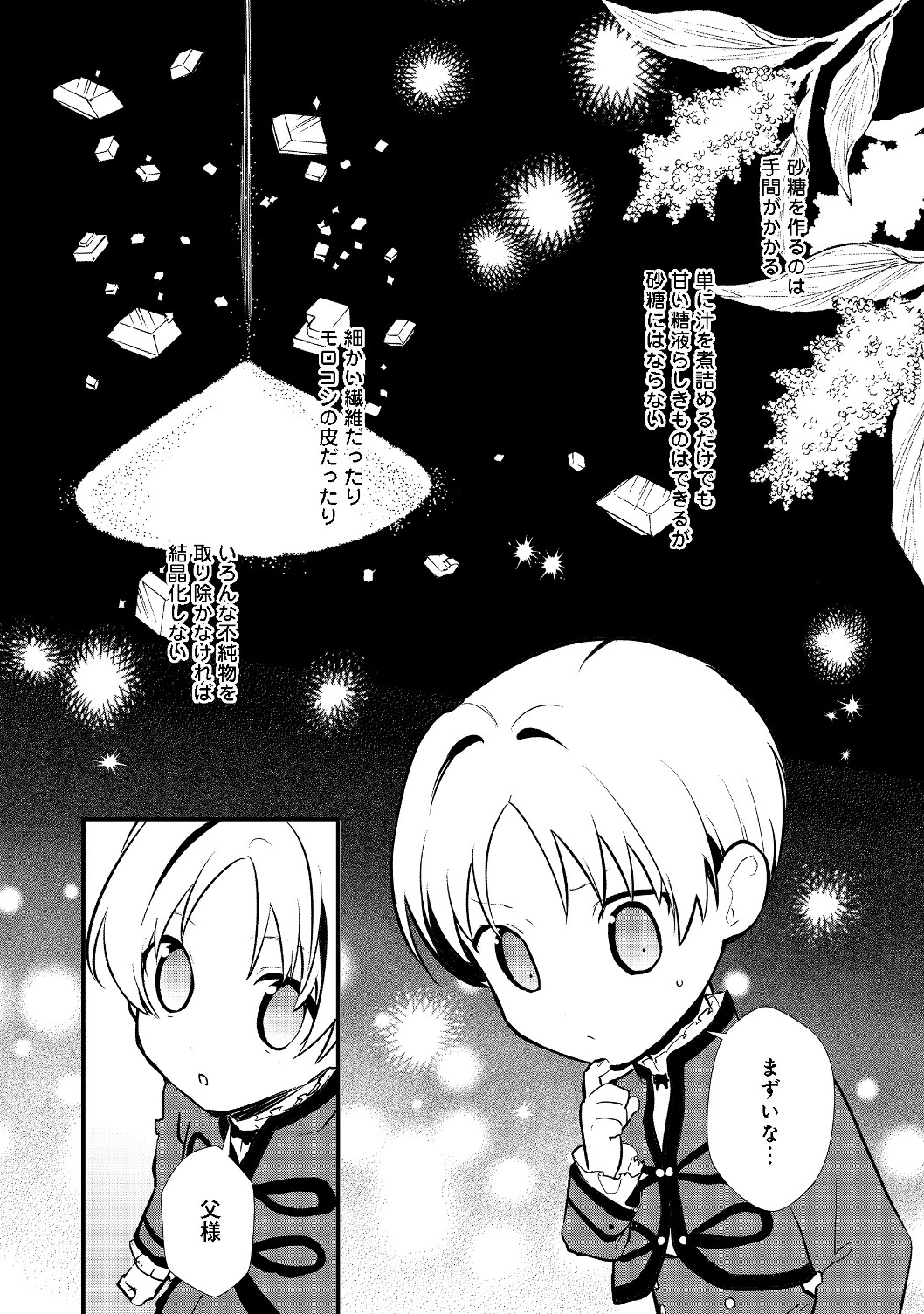 Okashina Tensei Chap 22.1 - Next Chap 23.1