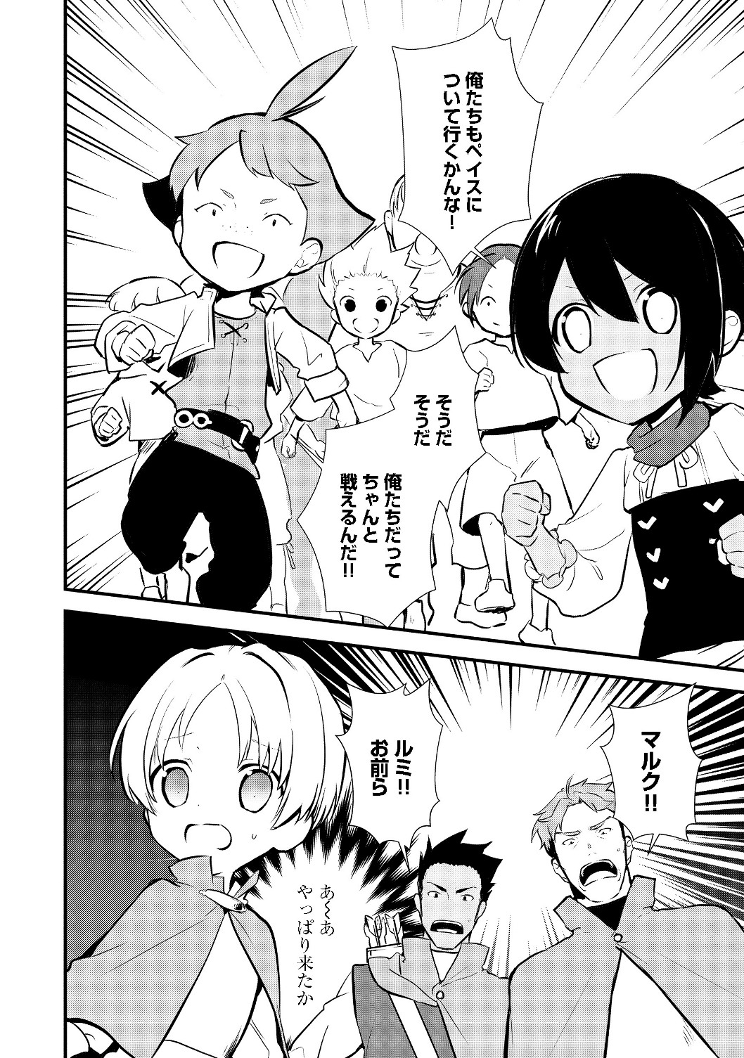 Okashina Tensei Chap 23.1 - Next Chap 24.1