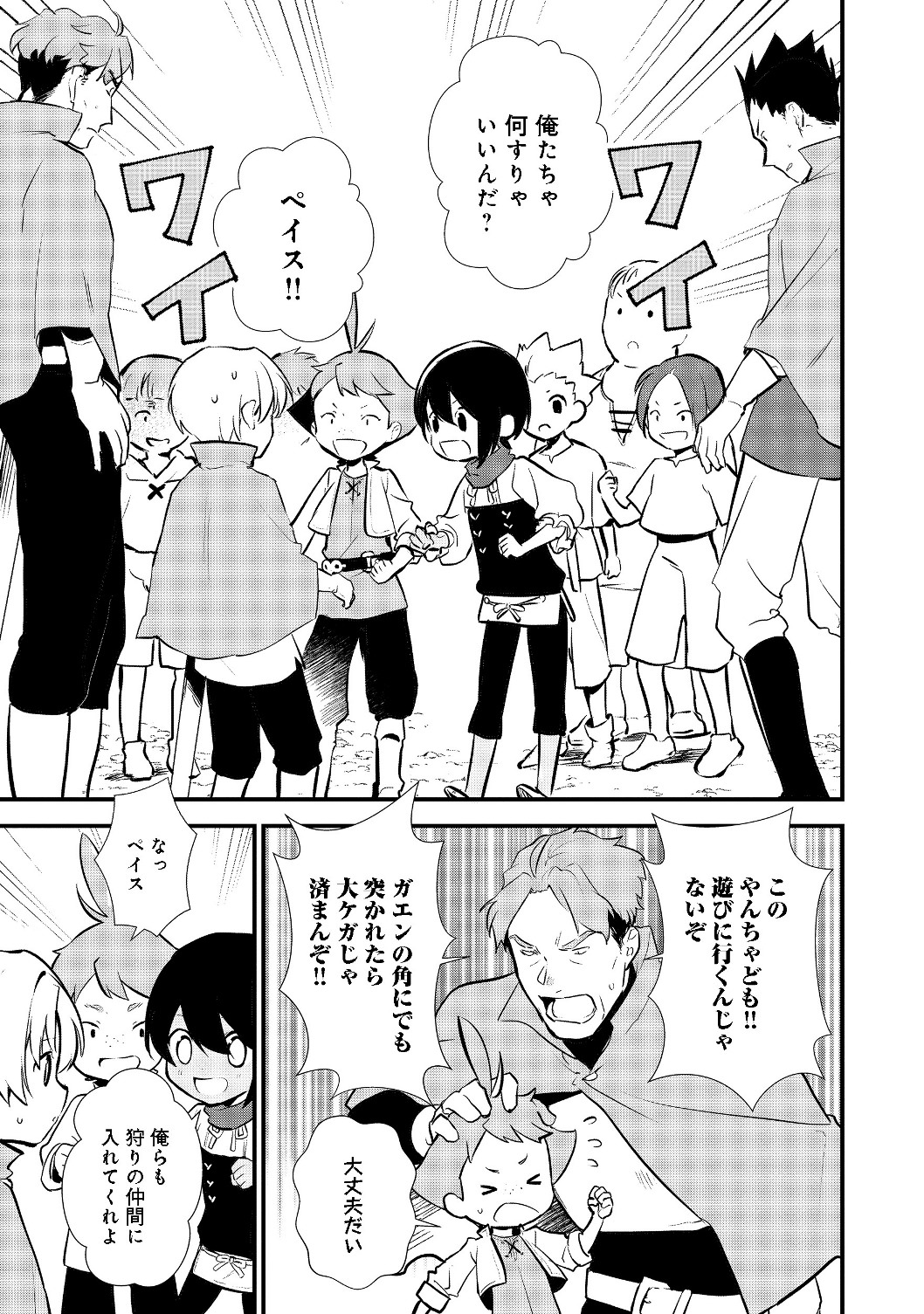 Okashina Tensei Chap 23.1 - Next Chap 24.1