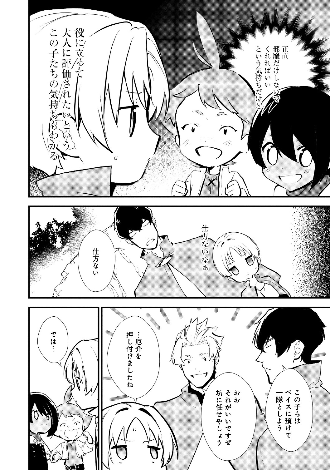 Okashina Tensei Chap 23.1 - Next Chap 24.1