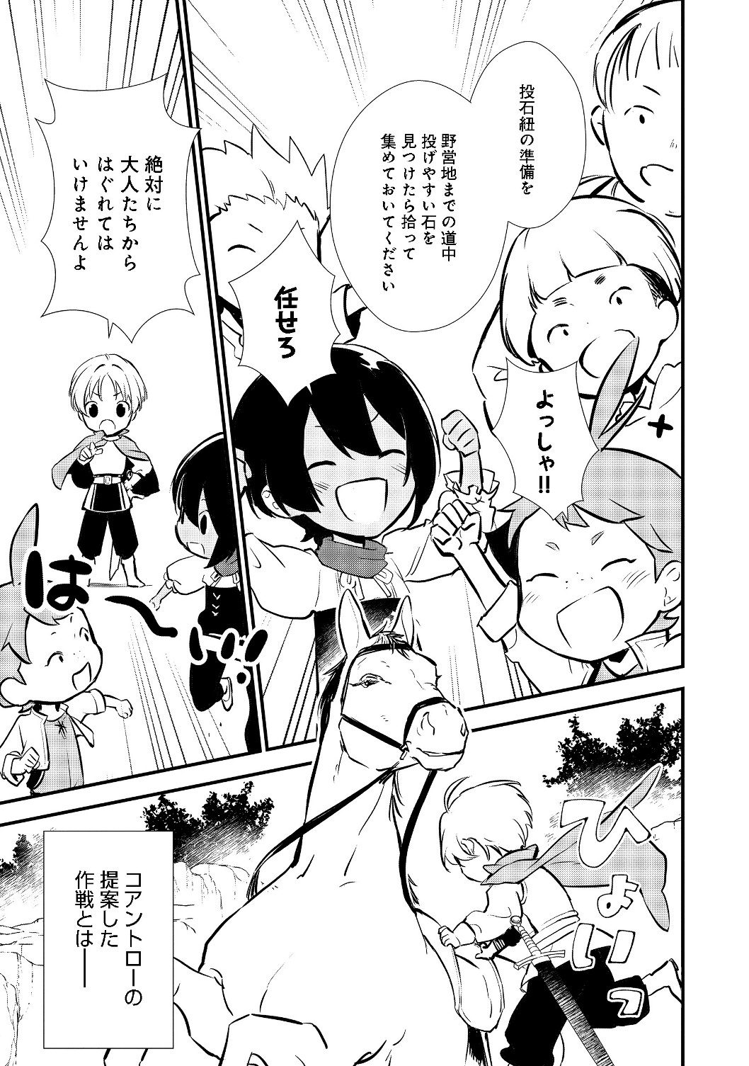 Okashina Tensei Chap 23.1 - Next Chap 24.1