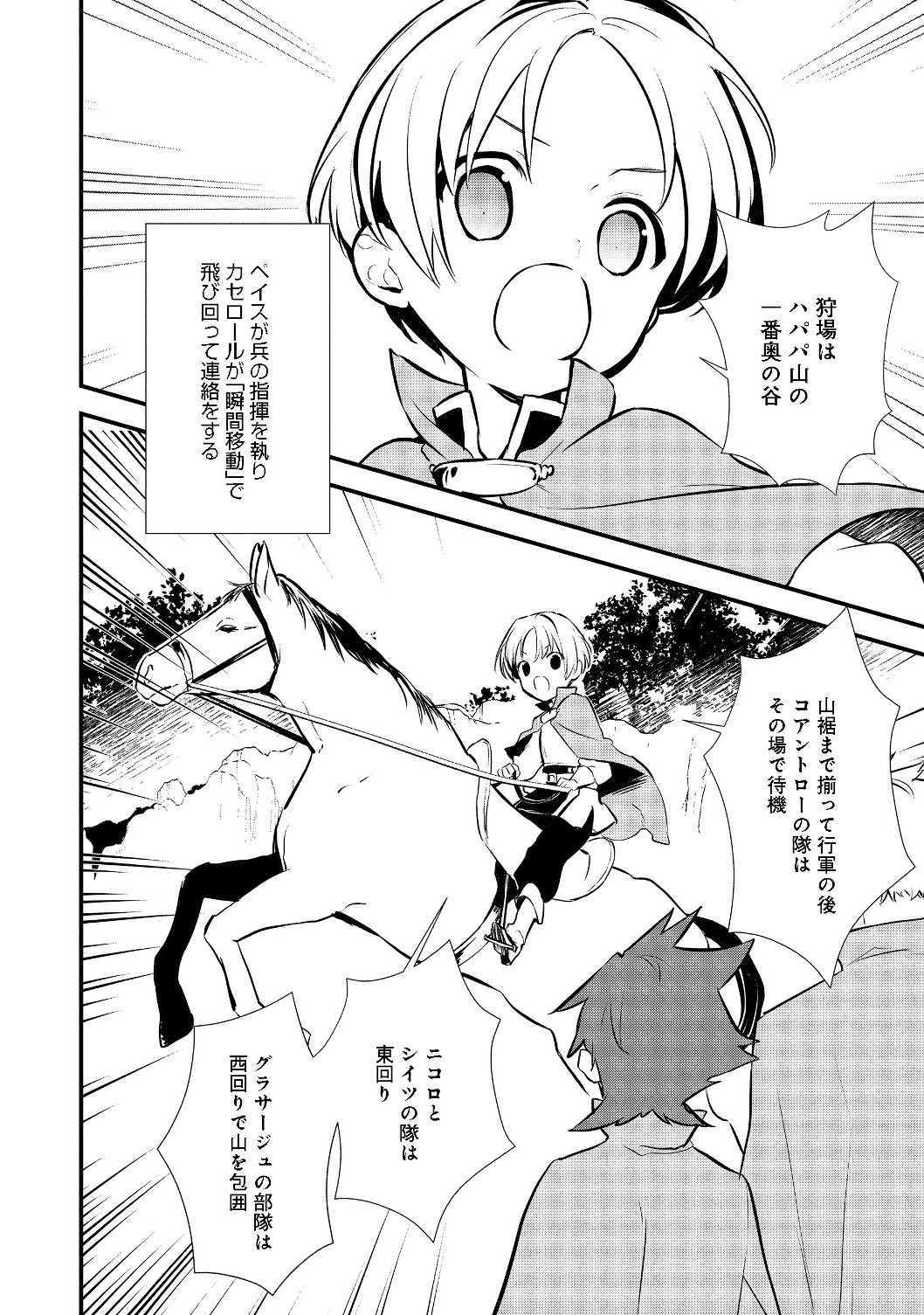 Okashina Tensei Chap 23.1 - Next Chap 24.1
