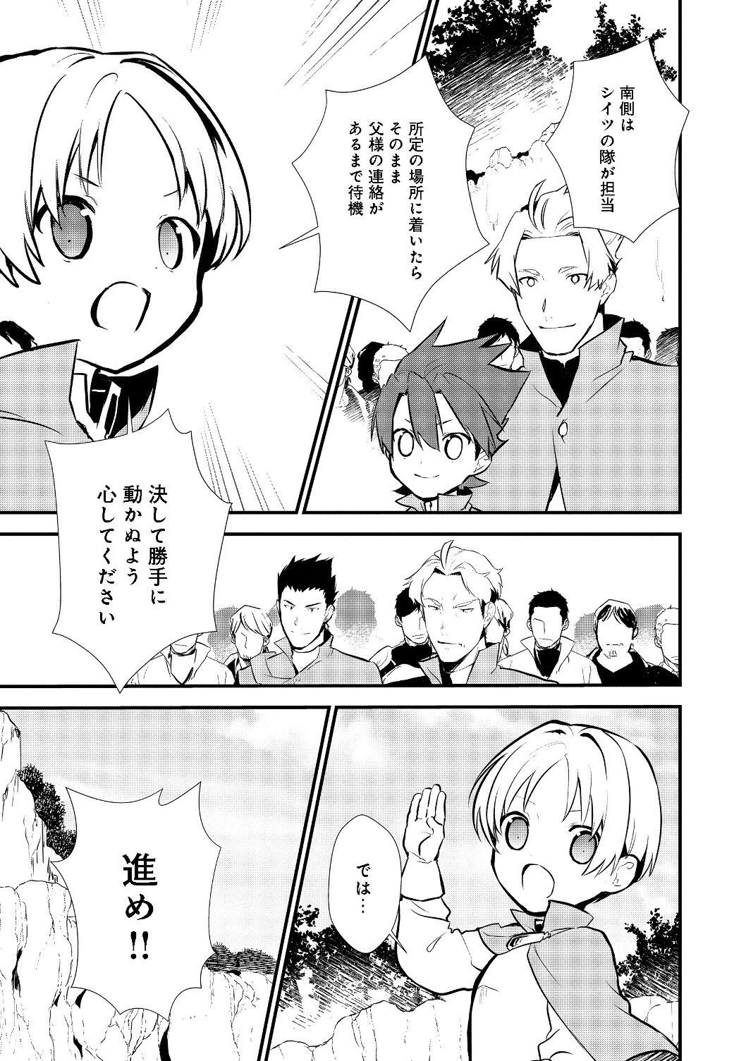 Okashina Tensei Chap 23.1 - Next Chap 24.1