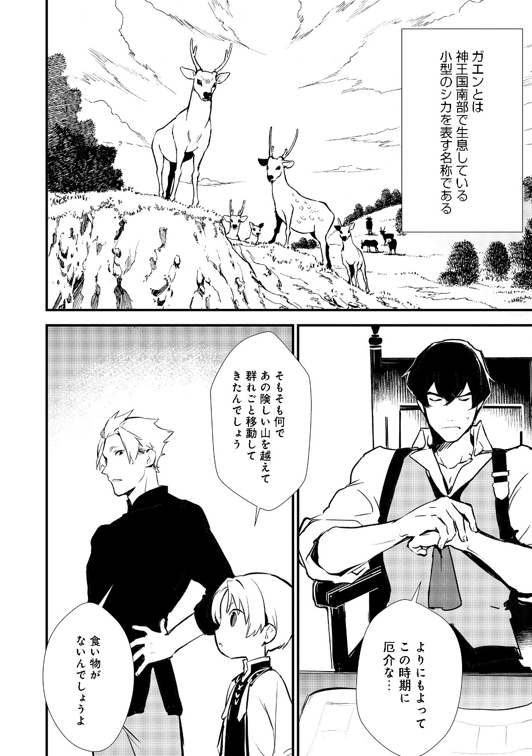 Okashina Tensei Chap 23.1 - Next Chap 24.1