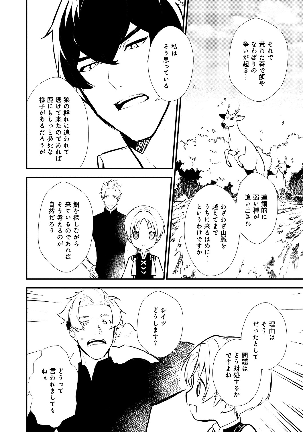 Okashina Tensei Chap 23.1 - Next Chap 24.1