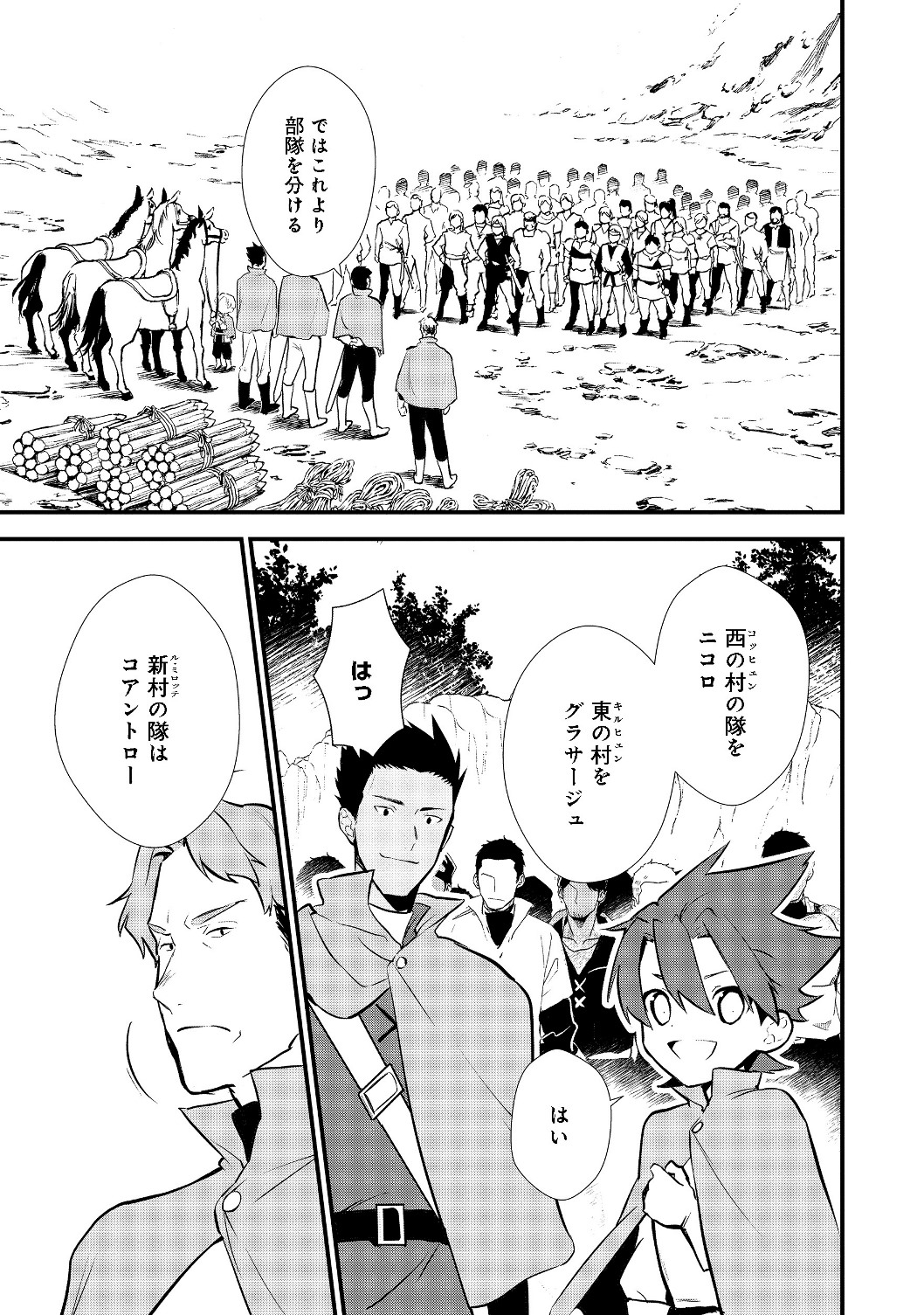 Okashina Tensei Chap 23.1 - Next Chap 24.1
