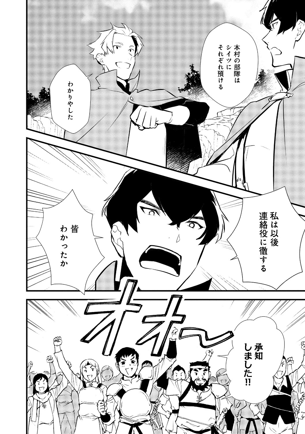 Okashina Tensei Chap 23.1 - Next Chap 24.1
