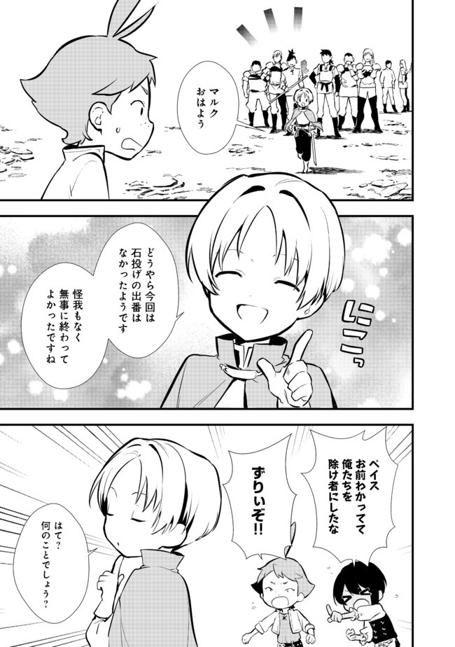 Okashina Tensei Chap 24.1 - Next Chap 25.1