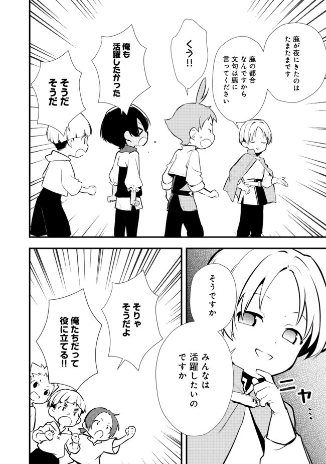 Okashina Tensei Chap 24.1 - Next Chap 25.1
