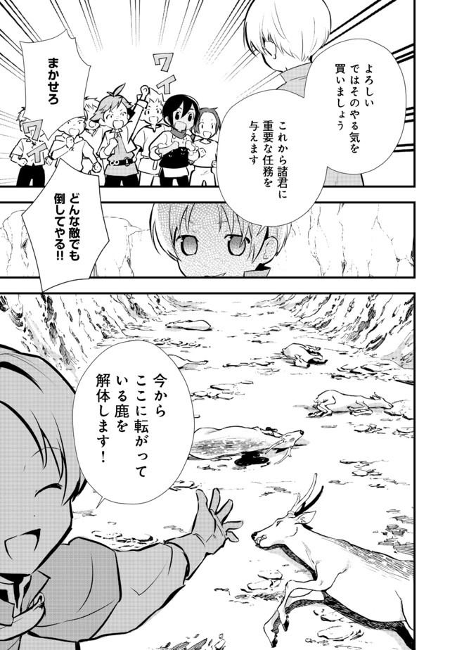 Okashina Tensei Chap 24.1 - Next Chap 25.1