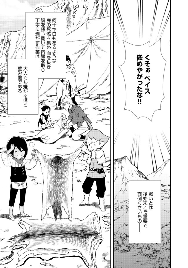 Okashina Tensei Chap 24.1 - Next Chap 25.1