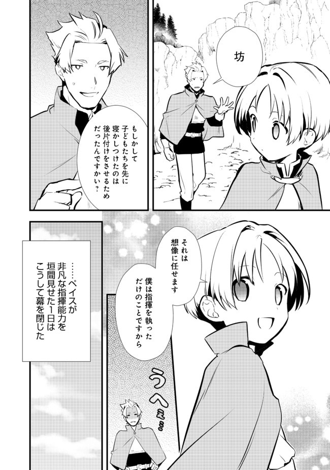Okashina Tensei Chap 24.1 - Next Chap 25.1
