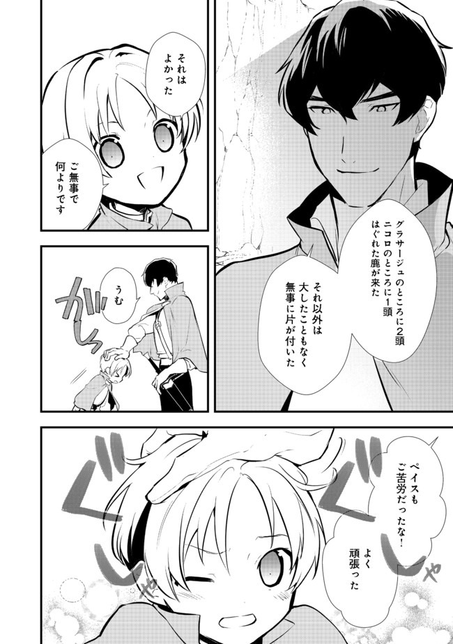 Okashina Tensei Chap 24.1 - Next Chap 25.1