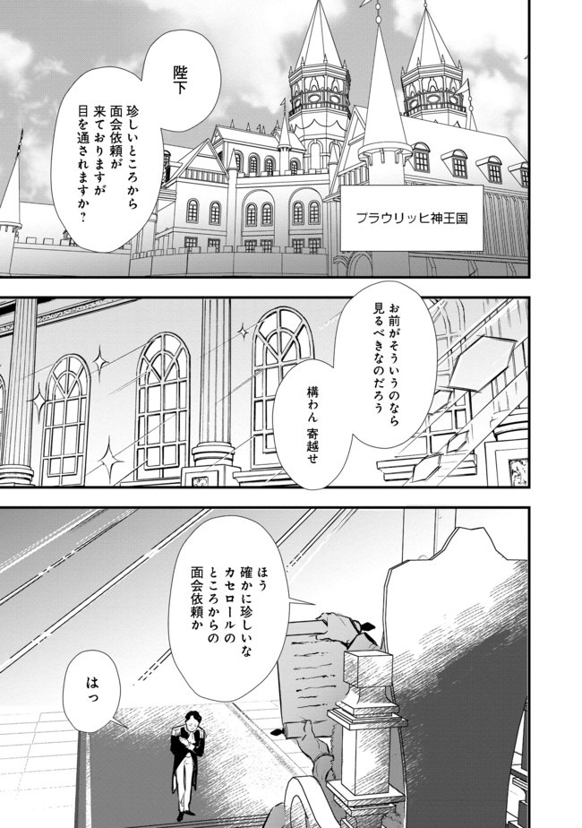 Okashina Tensei Chap 25.1 - Next Chap 26.1