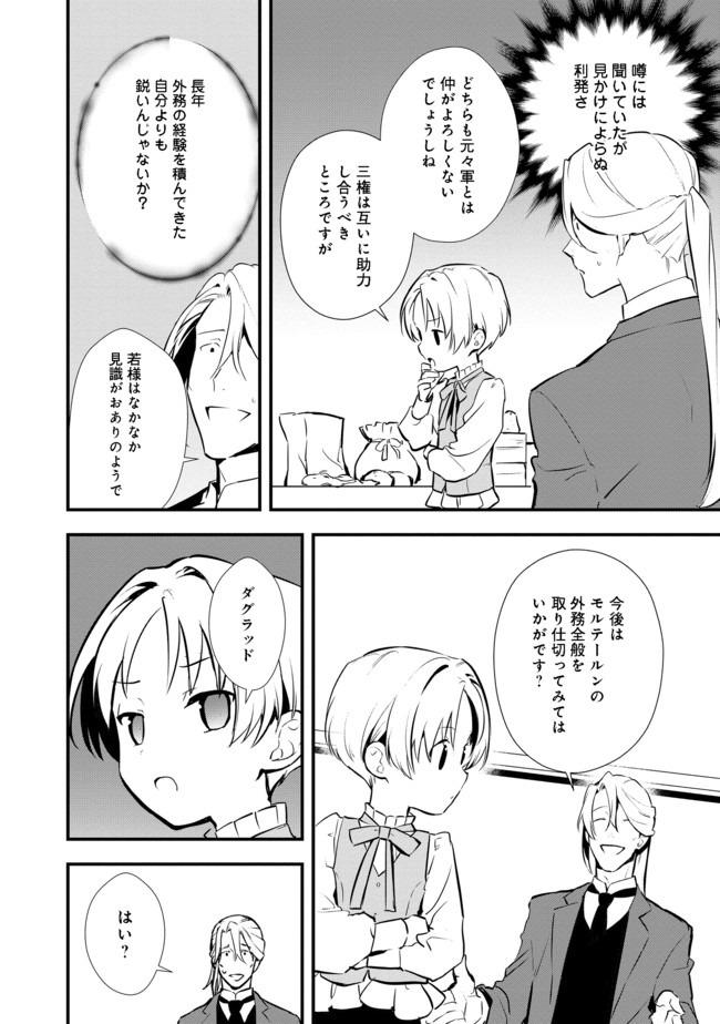 Okashina Tensei Chap 25.1 - Next Chap 26.1