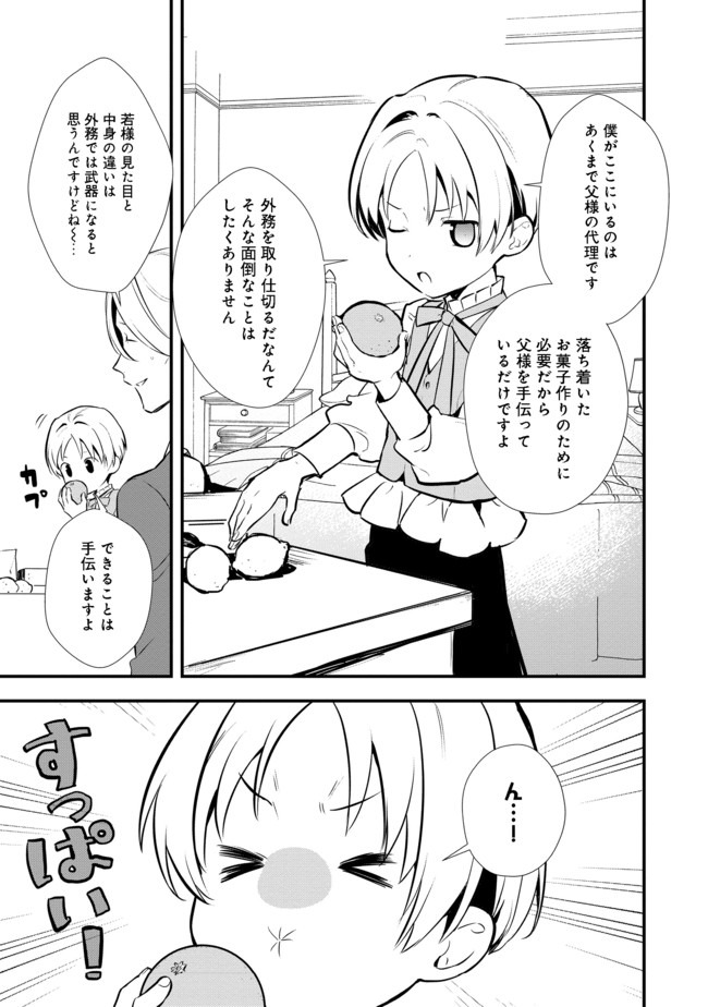 Okashina Tensei Chap 25.1 - Next Chap 26.1