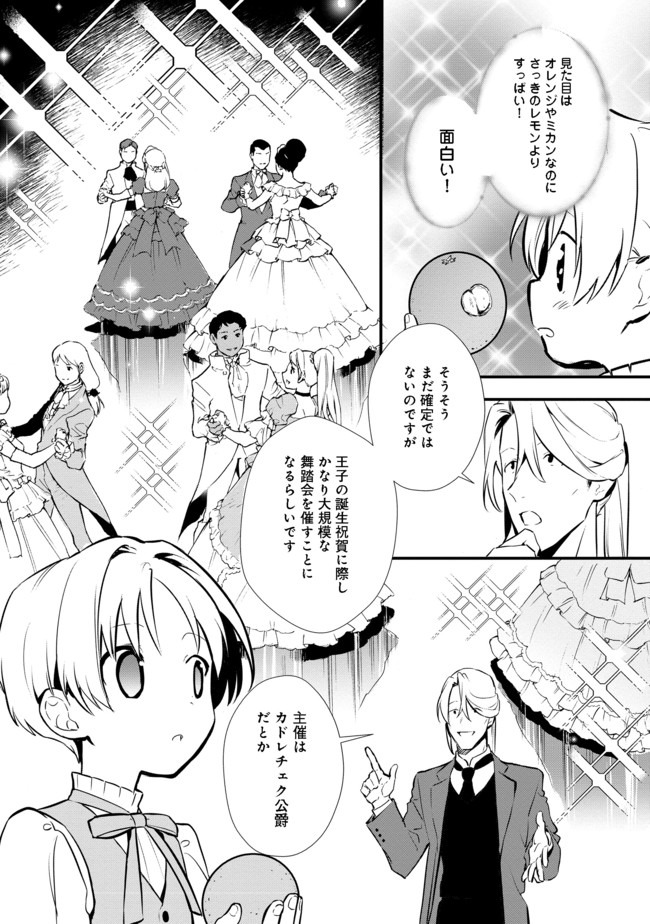 Okashina Tensei Chap 25.1 - Next Chap 26.1