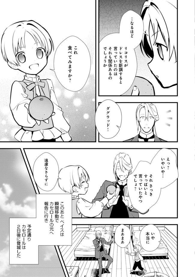 Okashina Tensei Chap 25.1 - Next Chap 26.1