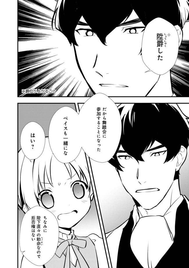 Okashina Tensei Chap 25.1 - Next Chap 26.1