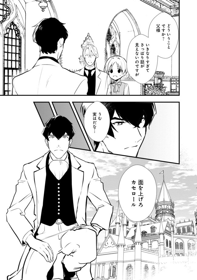 Okashina Tensei Chap 25.1 - Next Chap 26.1