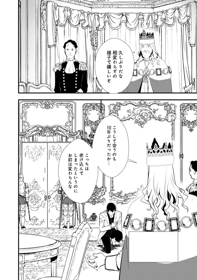 Okashina Tensei Chap 25.1 - Next Chap 26.1