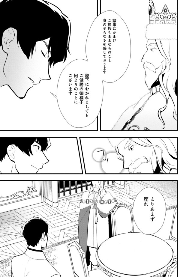 Okashina Tensei Chap 25.1 - Next Chap 26.1