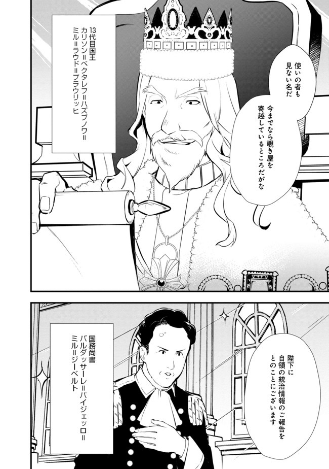 Okashina Tensei Chap 25.1 - Next Chap 26.1