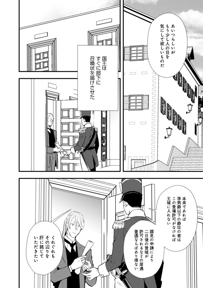 Okashina Tensei Chap 25.1 - Next Chap 26.1