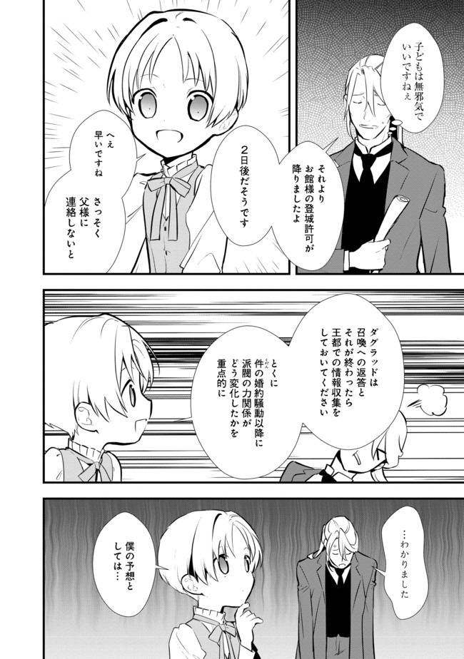Okashina Tensei Chap 25.1 - Next Chap 26.1