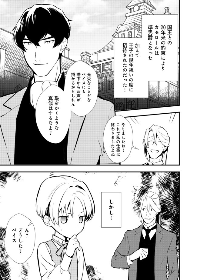 Okashina Tensei Chap 26.1 - Next Chap 27.1