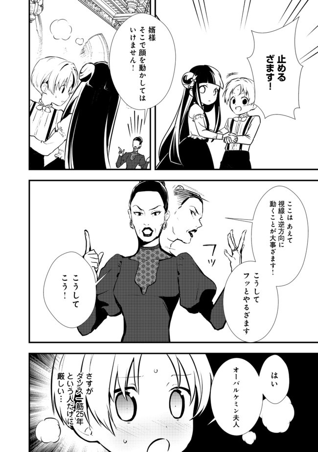 Okashina Tensei Chap 26.1 - Next Chap 27.1