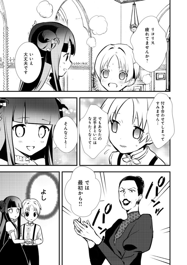 Okashina Tensei Chap 26.1 - Next Chap 27.1