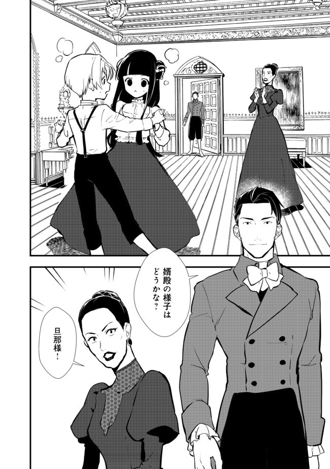 Okashina Tensei Chap 26.1 - Next Chap 27.1