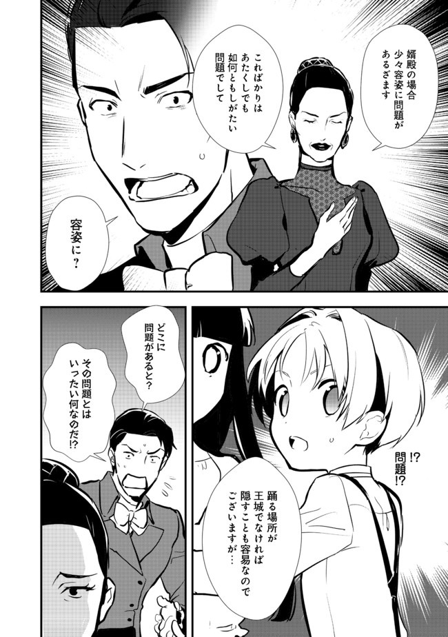 Okashina Tensei Chap 26.1 - Next Chap 27.1